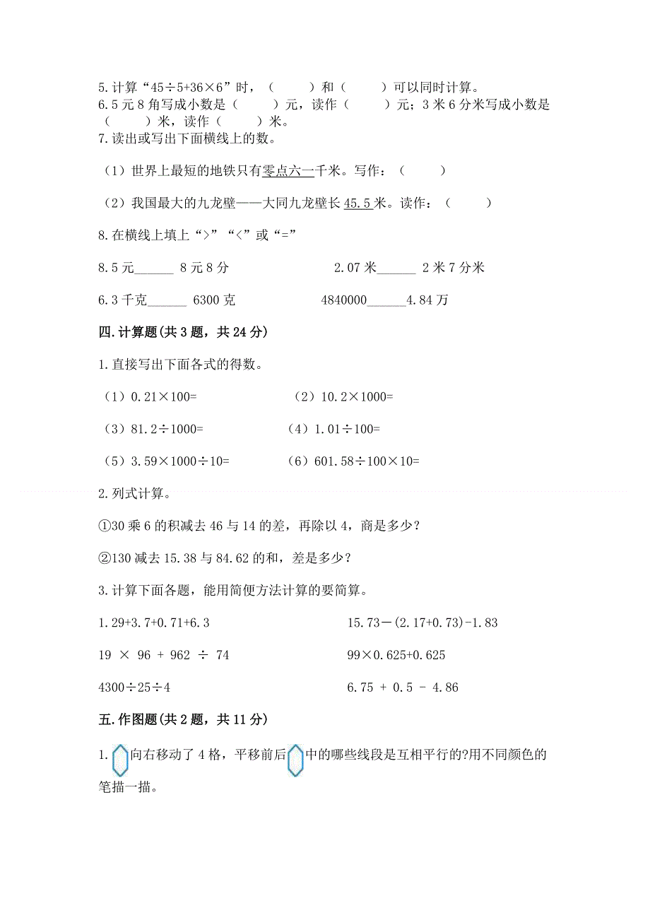 人教版 四年级下册数学 期末测试卷附答案（培优）.docx_第2页