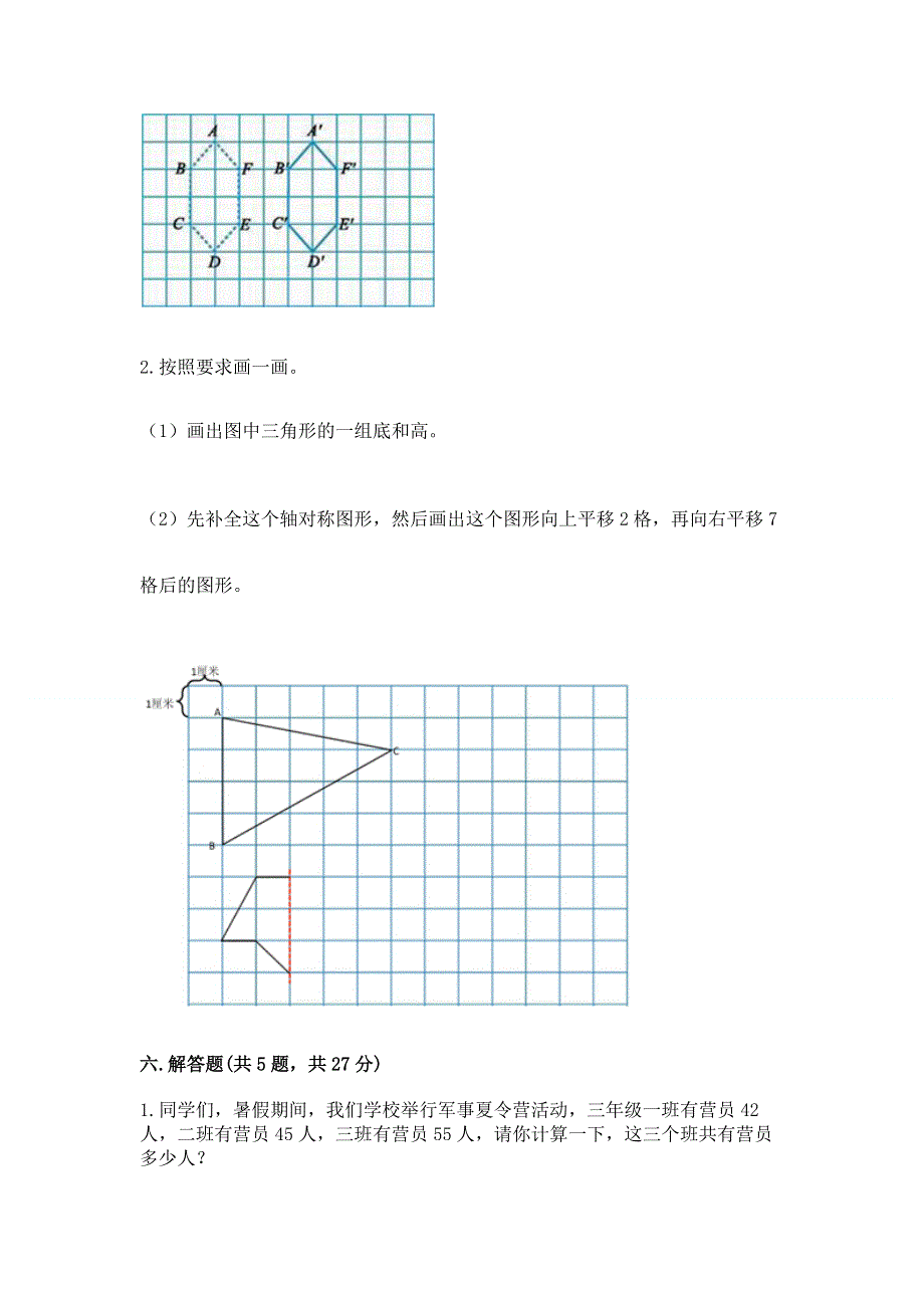 人教版 四年级下册数学 期末测试卷附答案（培优）.docx_第3页