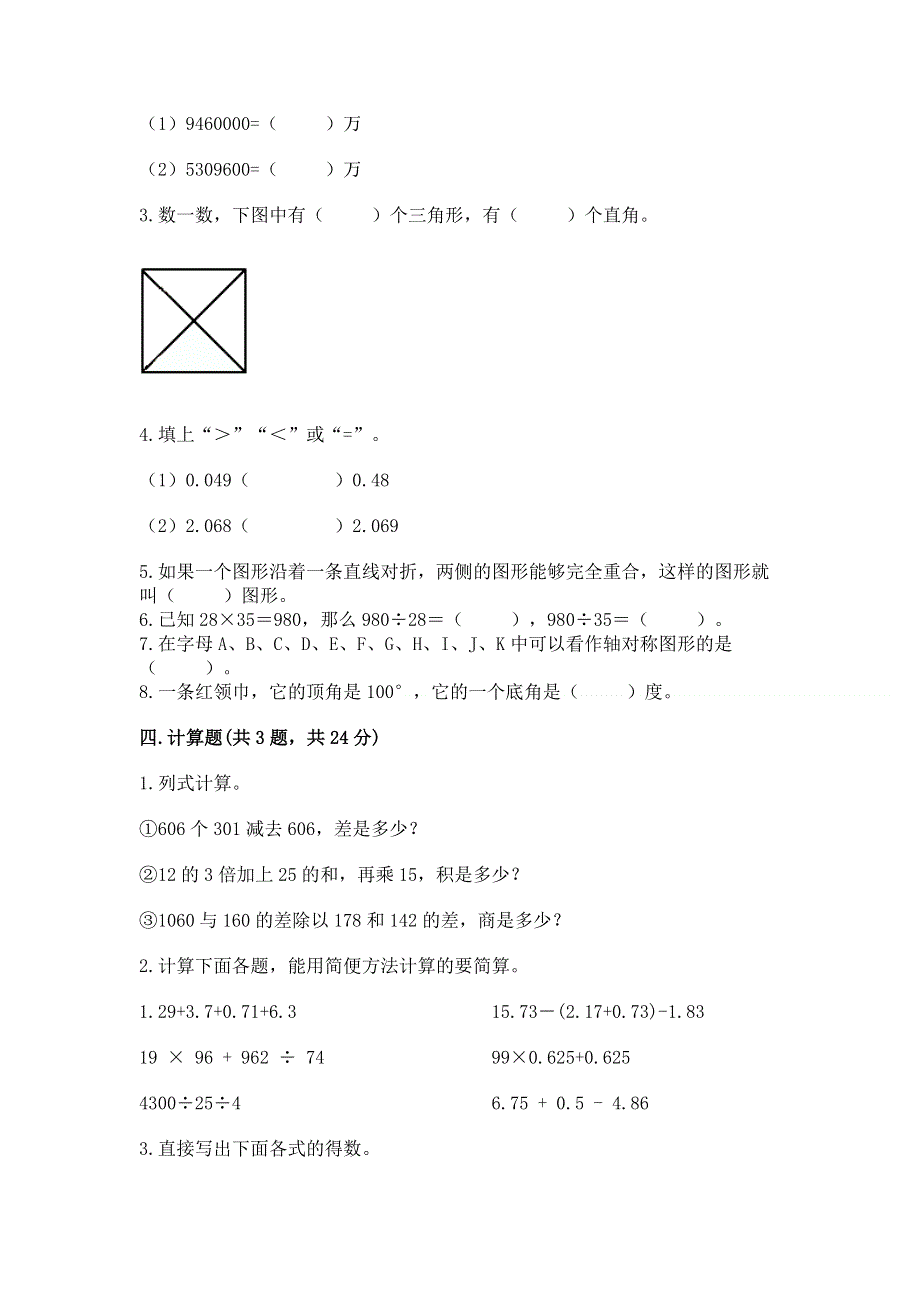 人教版 四年级下册数学 期末测试卷附答案（名师推荐）.docx_第3页