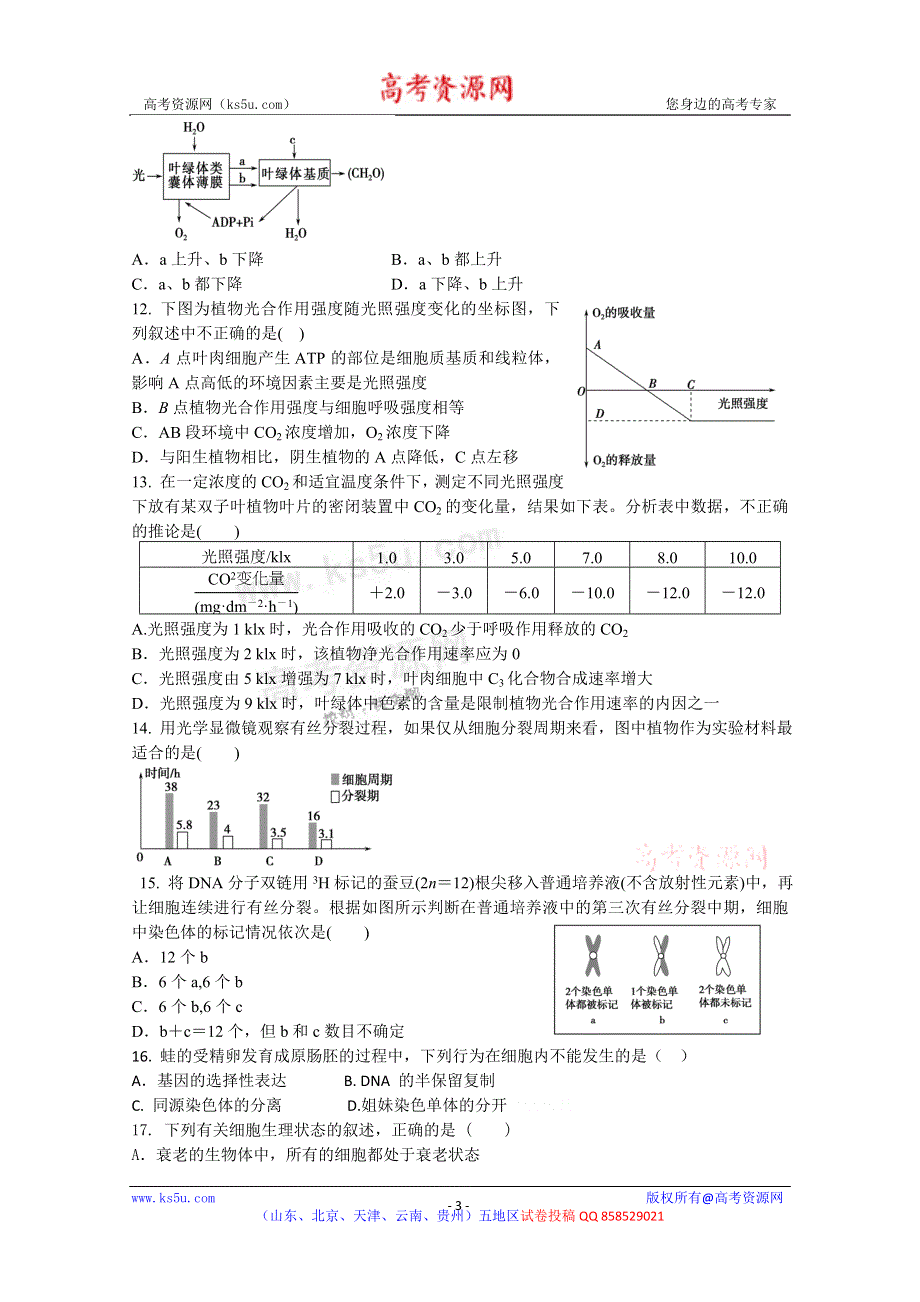 山东省临沂市郯城一中2013届高三上学期期末考试生物试题 WORD版含答案.doc_第3页