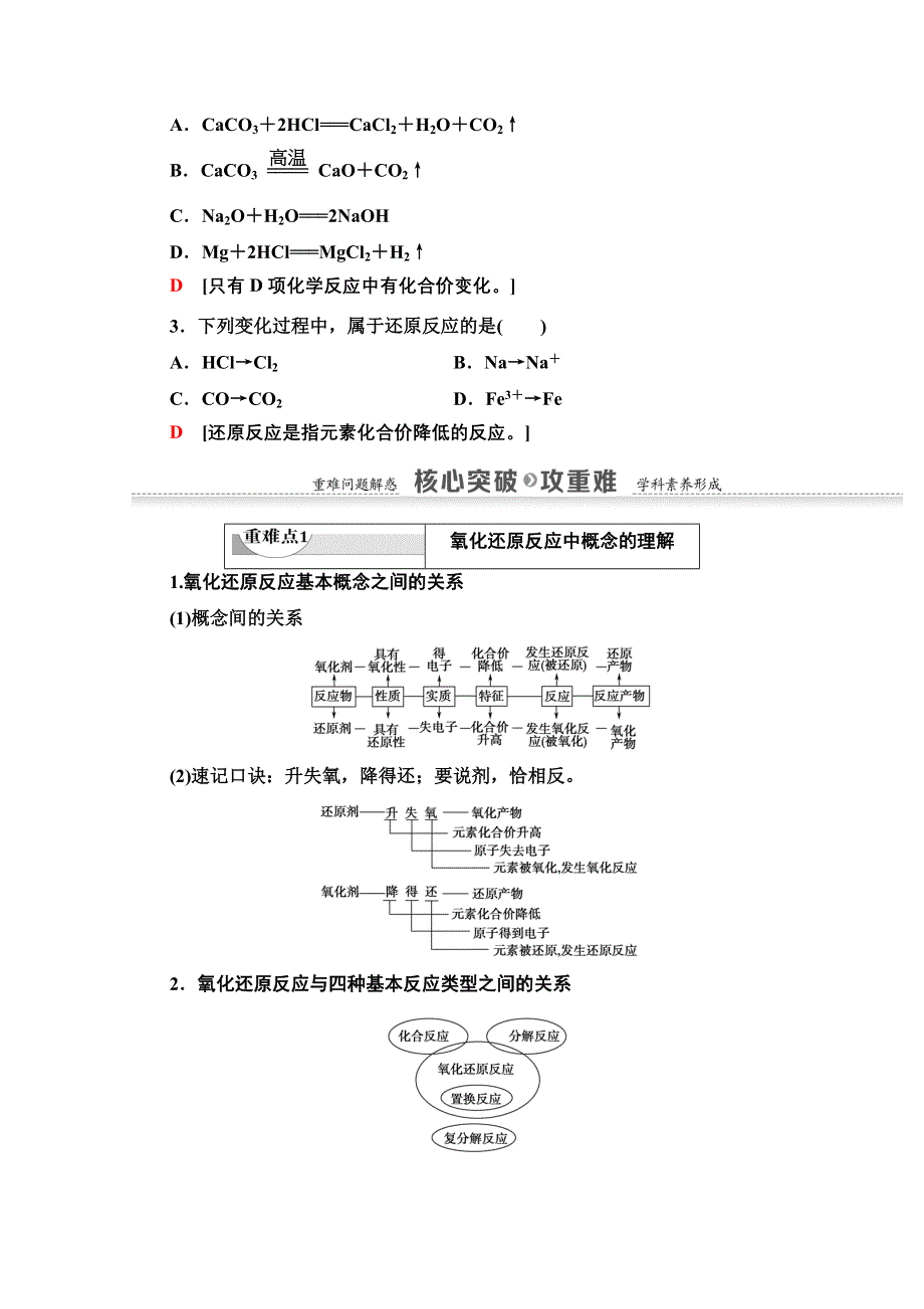 2020-2021学年化学鲁科版必修一教师用书：第2章 第3节 课时1　氧化还原反应 WORD版含解析.doc_第3页