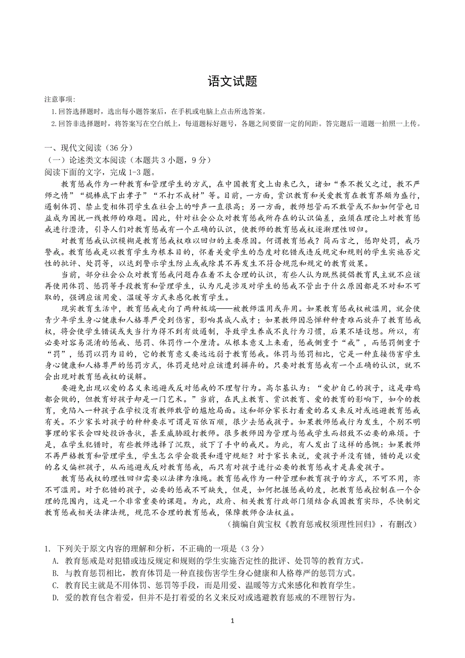 吉林省长春市第一中学2019-2020学年高二下学期期中考试语文试卷 WORD版含答案.docx_第1页