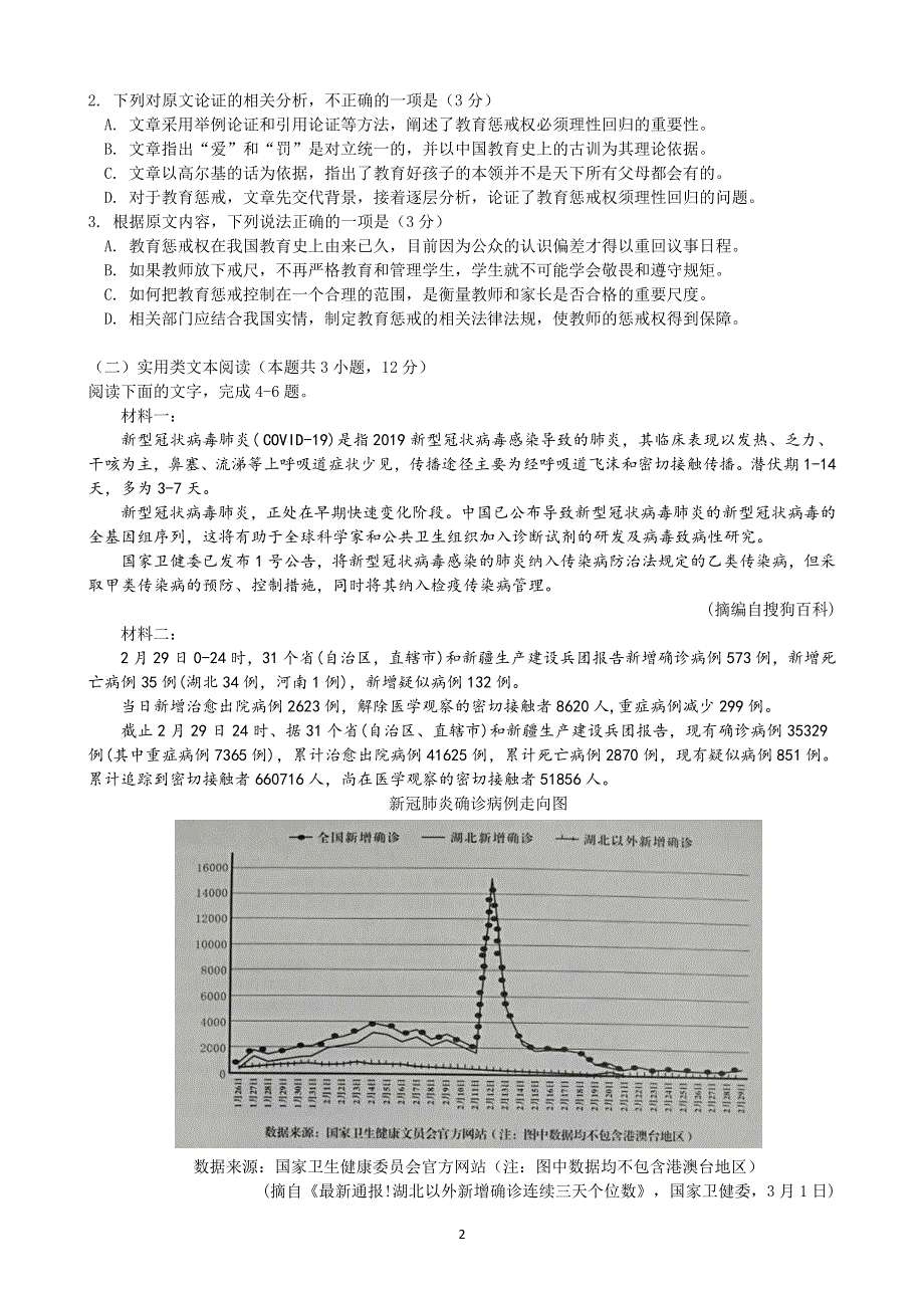 吉林省长春市第一中学2019-2020学年高二下学期期中考试语文试卷 WORD版含答案.docx_第2页