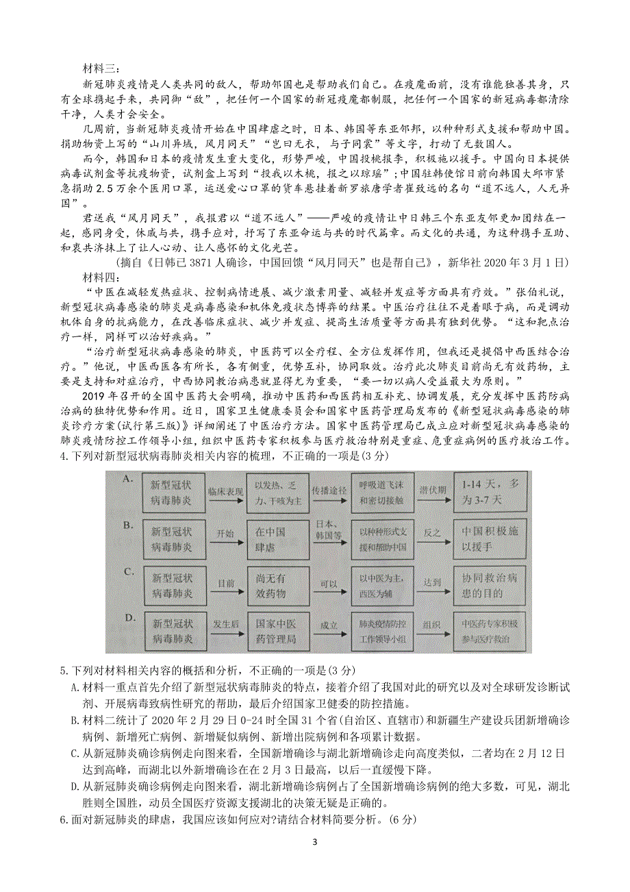 吉林省长春市第一中学2019-2020学年高二下学期期中考试语文试卷 WORD版含答案.docx_第3页