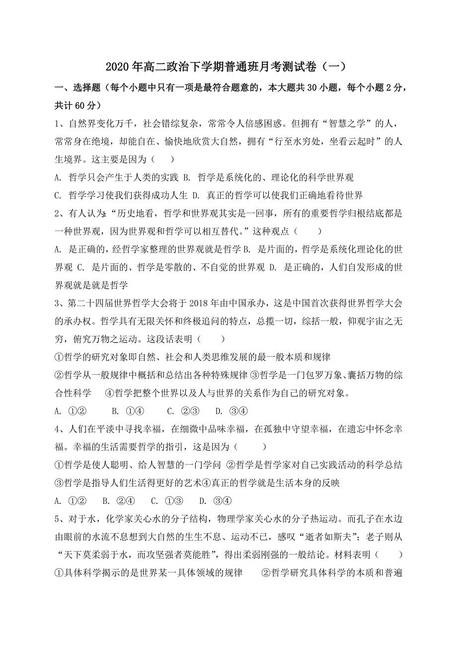 吉林省长春市第一五一中学2020-2021学年高二上学期第一次月考政治试题（普通班） WORD版含答案.docx_第1页