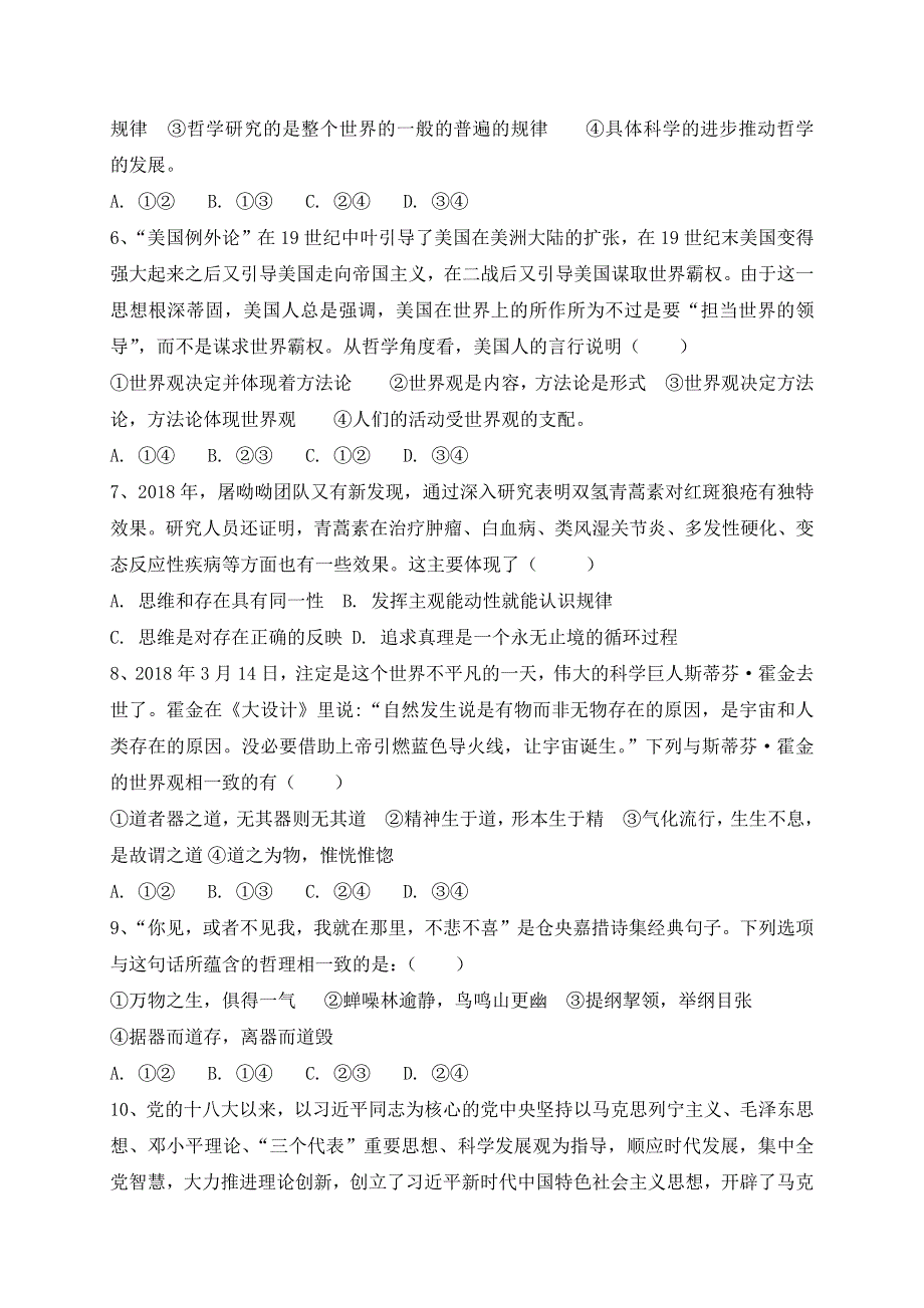 吉林省长春市第一五一中学2020-2021学年高二上学期第一次月考政治试题（普通班） WORD版含答案.docx_第2页