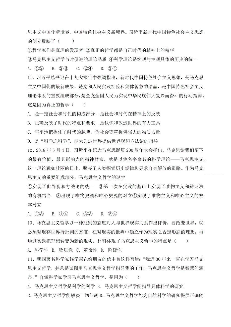 吉林省长春市第一五一中学2020-2021学年高二上学期第一次月考政治试题（普通班） WORD版含答案.docx_第3页