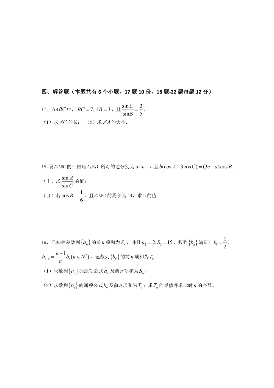 四川省成都市石室佳兴外国语学校2016-2017学年高一下学期第一次月考数学试题 WORD版含答案.doc_第3页