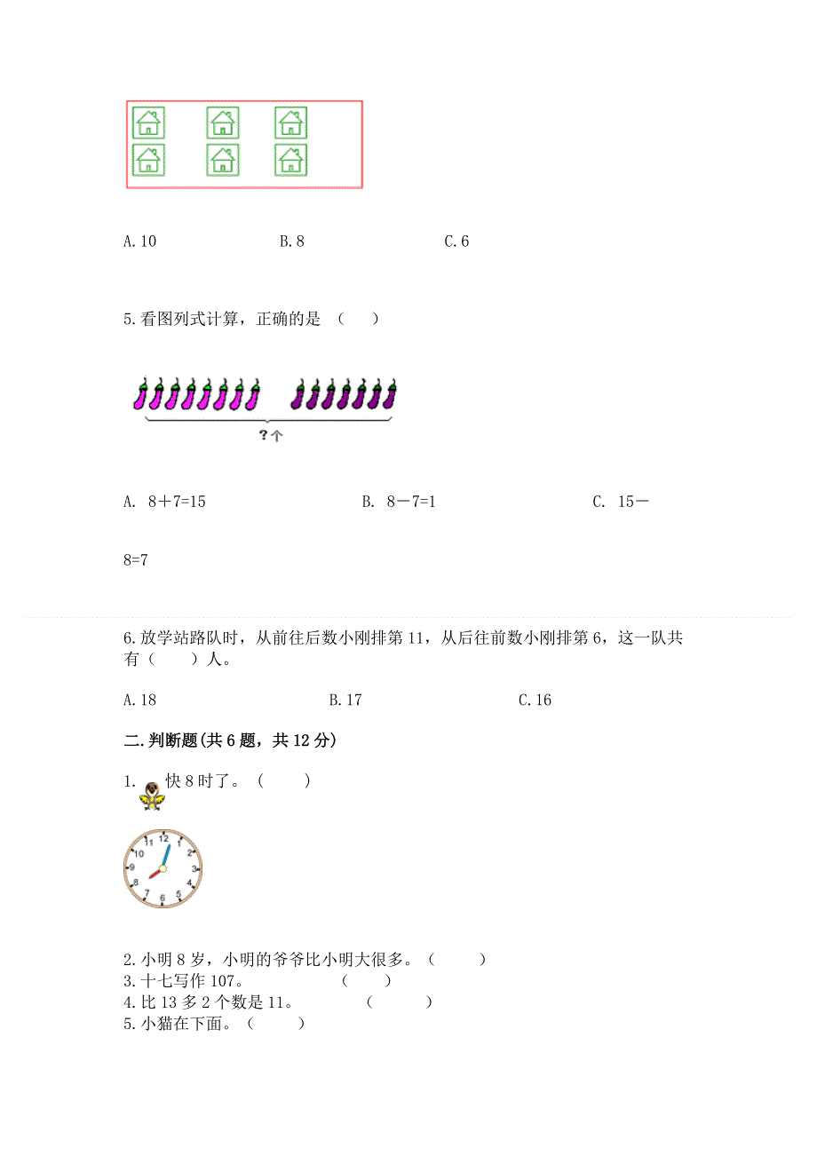 人教版一年级上册数学期末测试卷加答案解析.docx_第2页