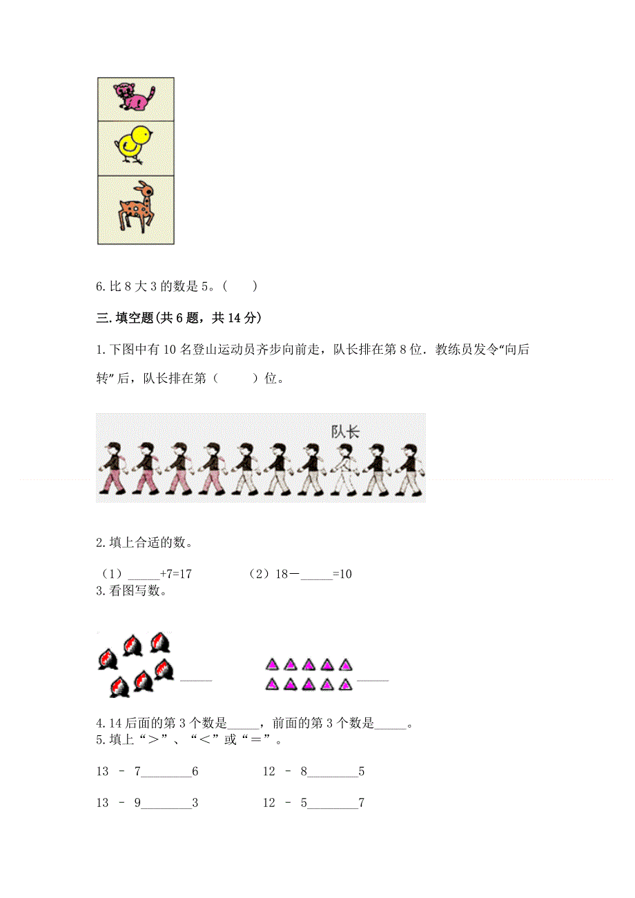 人教版一年级上册数学期末测试卷加答案解析.docx_第3页