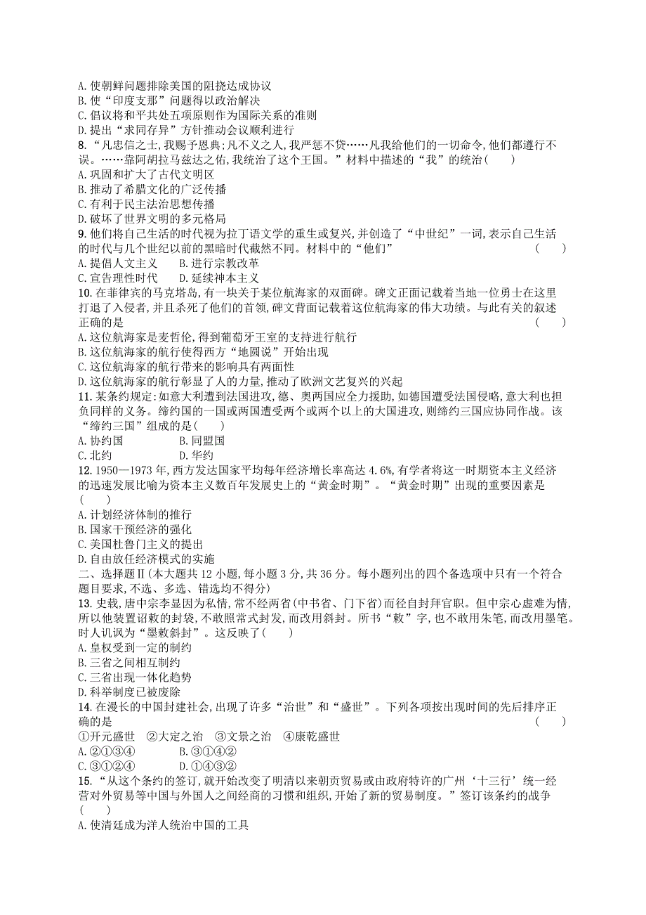 普通高中学业水平考试高考历史模拟卷6.docx_第2页