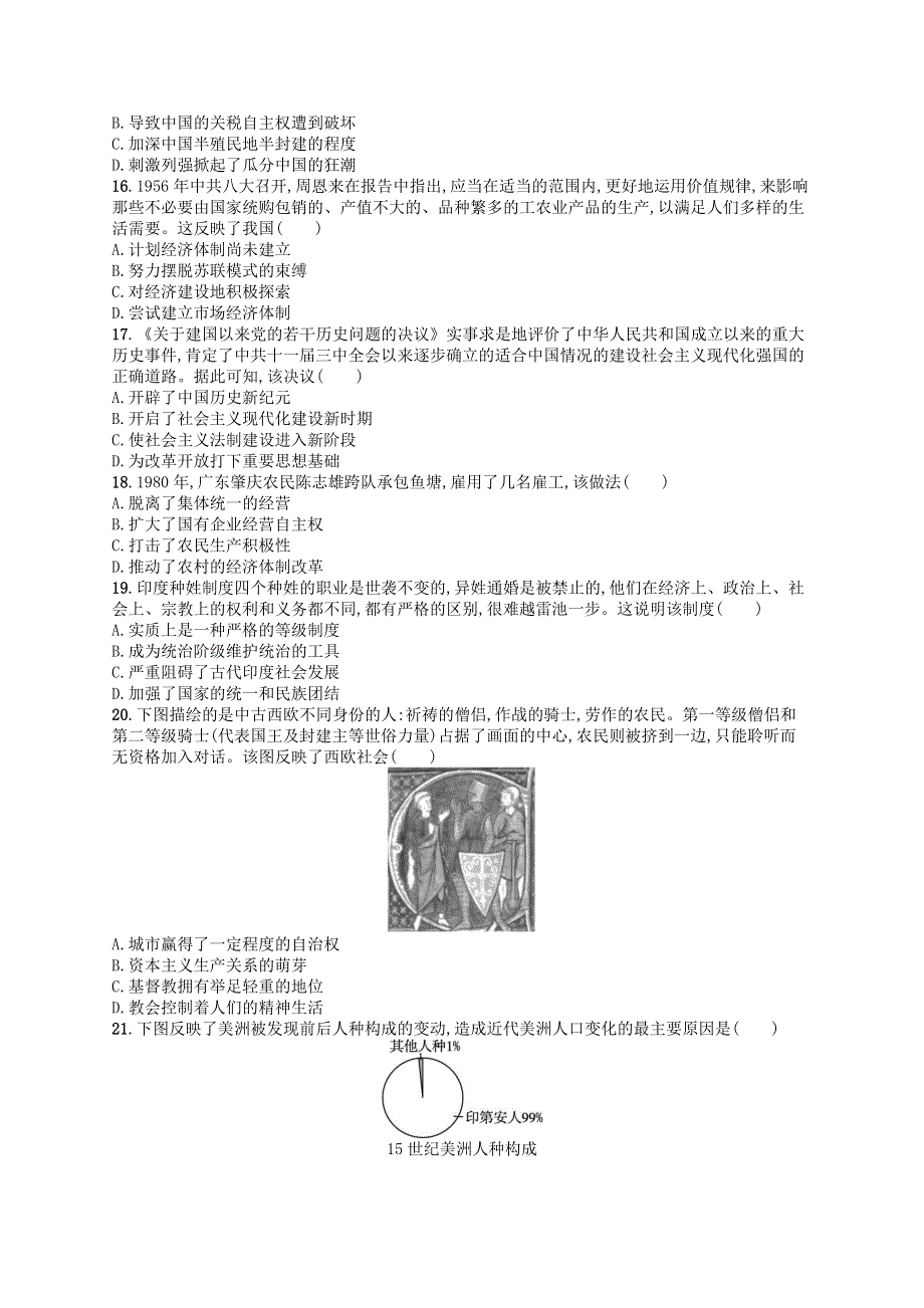 普通高中学业水平考试高考历史模拟卷6.docx_第3页