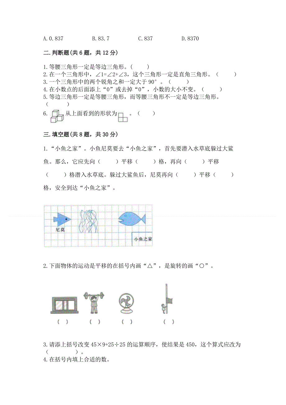 人教版 四年级下册数学 期末测试卷附答案（模拟题）.docx_第2页