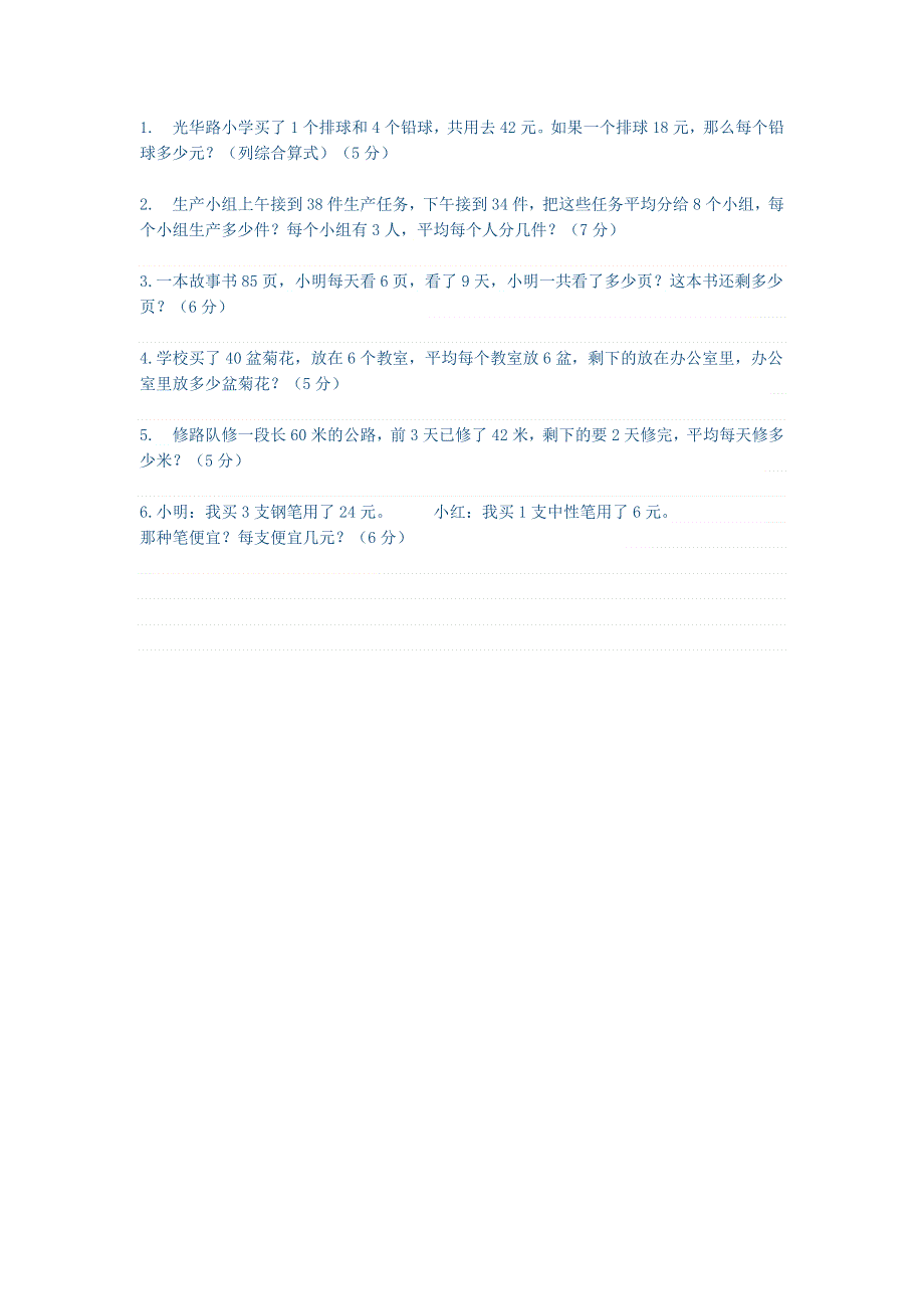 二年级数学下册 5 混合运算单元综合测试题 新人教版.doc_第2页