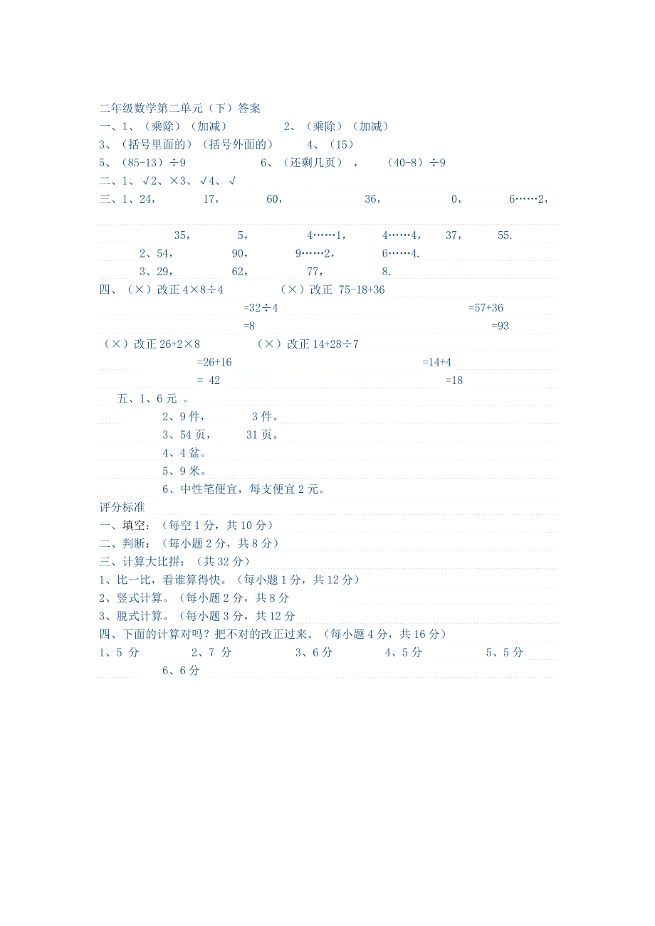 二年级数学下册 5 混合运算单元综合测试题 新人教版.doc_第3页