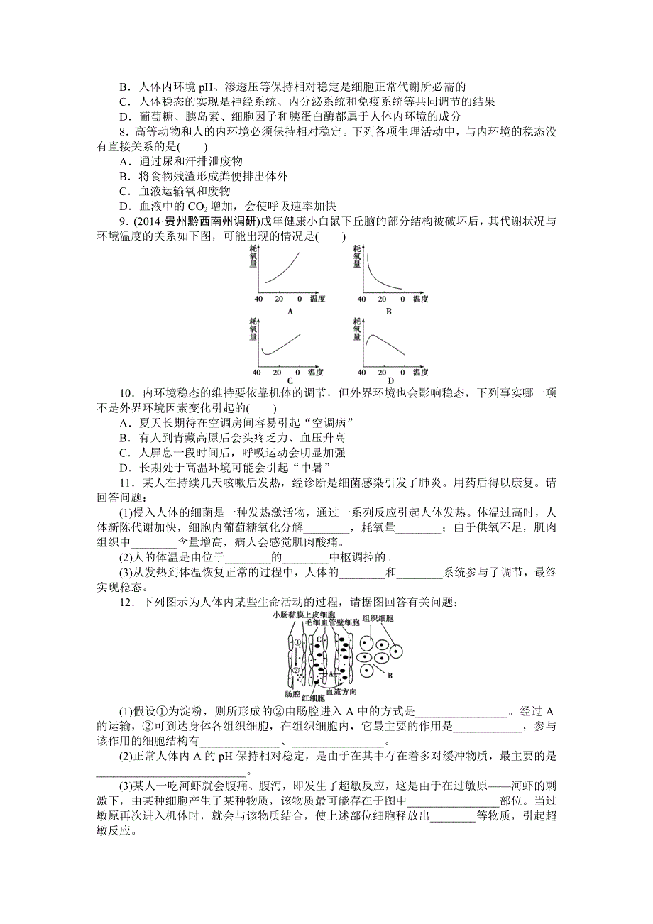 《优化方案》2015高考生物（苏教版）一轮课后达标检测24　人体的稳态(一)——稳态与体温调节.DOC_第2页