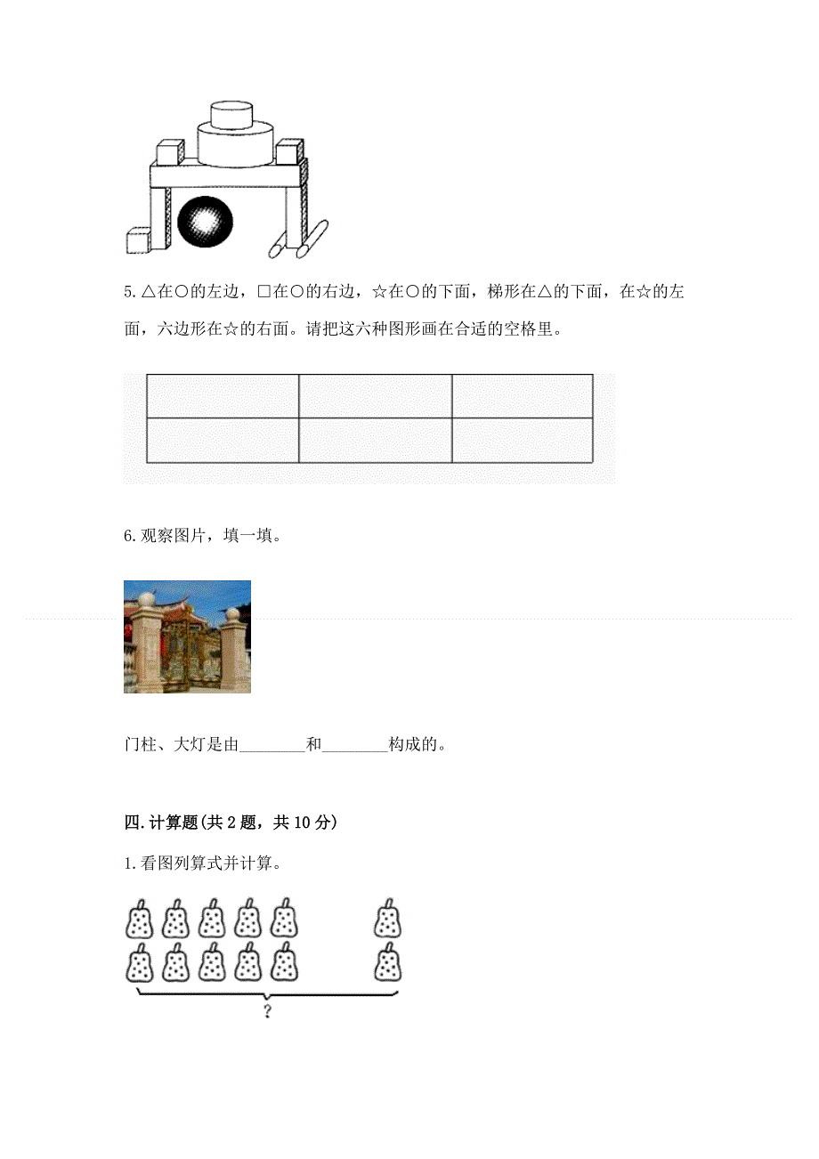 人教版一年级上册数学期末测试卷及一套参考答案.docx_第3页