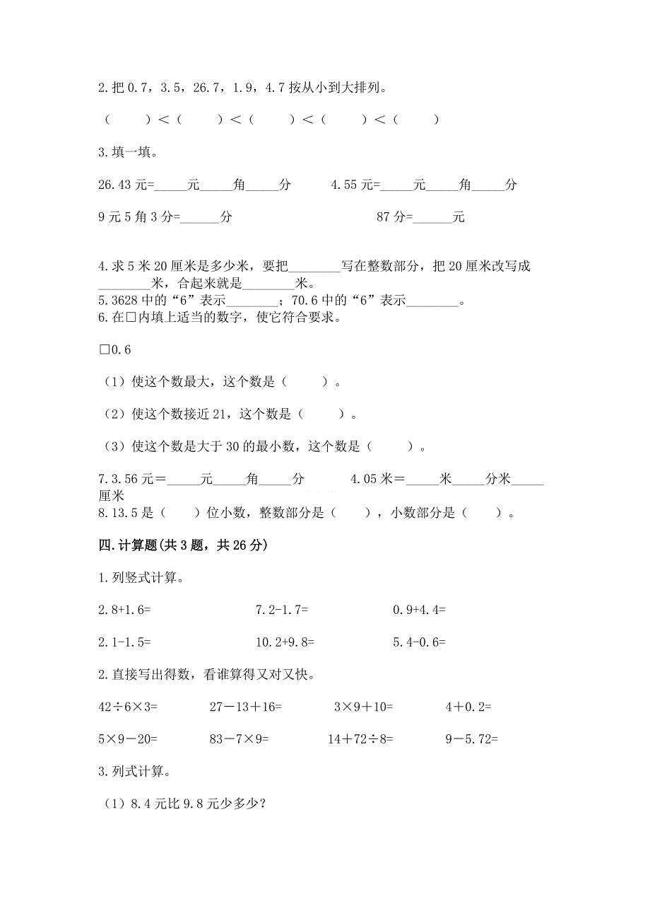 人教版三年级下册数学第七单元《小数的初步认识》测试卷精品【典优】.docx_第2页