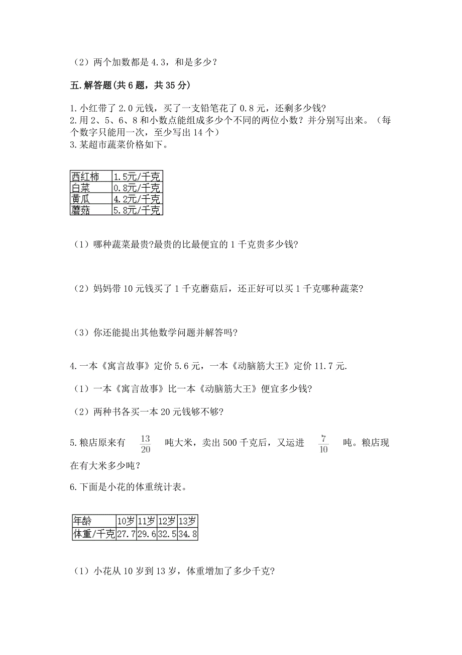 人教版三年级下册数学第七单元《小数的初步认识》测试卷精品【典优】.docx_第3页