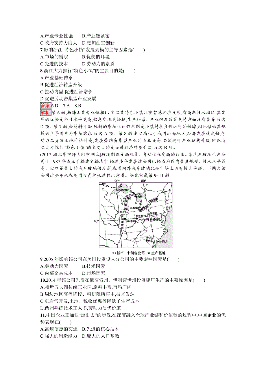 2018年高考地理（课标版）二轮复习：专题突破练17　工业生产与工业地域的形成 WORD版含解析.doc_第3页