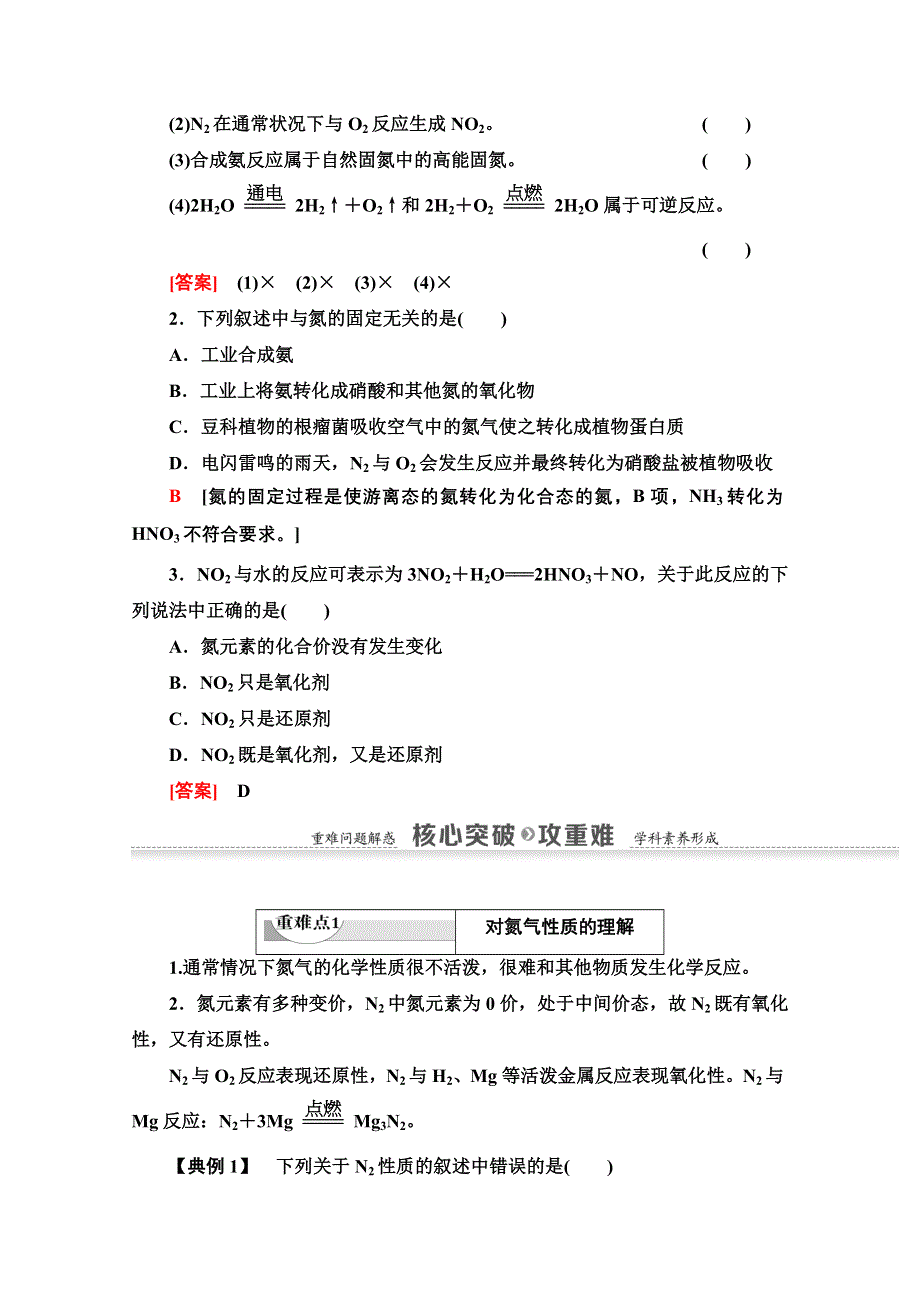 2020-2021学年化学鲁科版必修一教师用书：第3章 第2节 课时1　自然界中氮的循环 WORD版含解析.doc_第3页