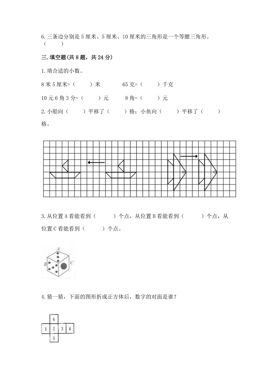 人教版 四年级下册数学 期末测试卷附答案（研优卷）.docx_第2页