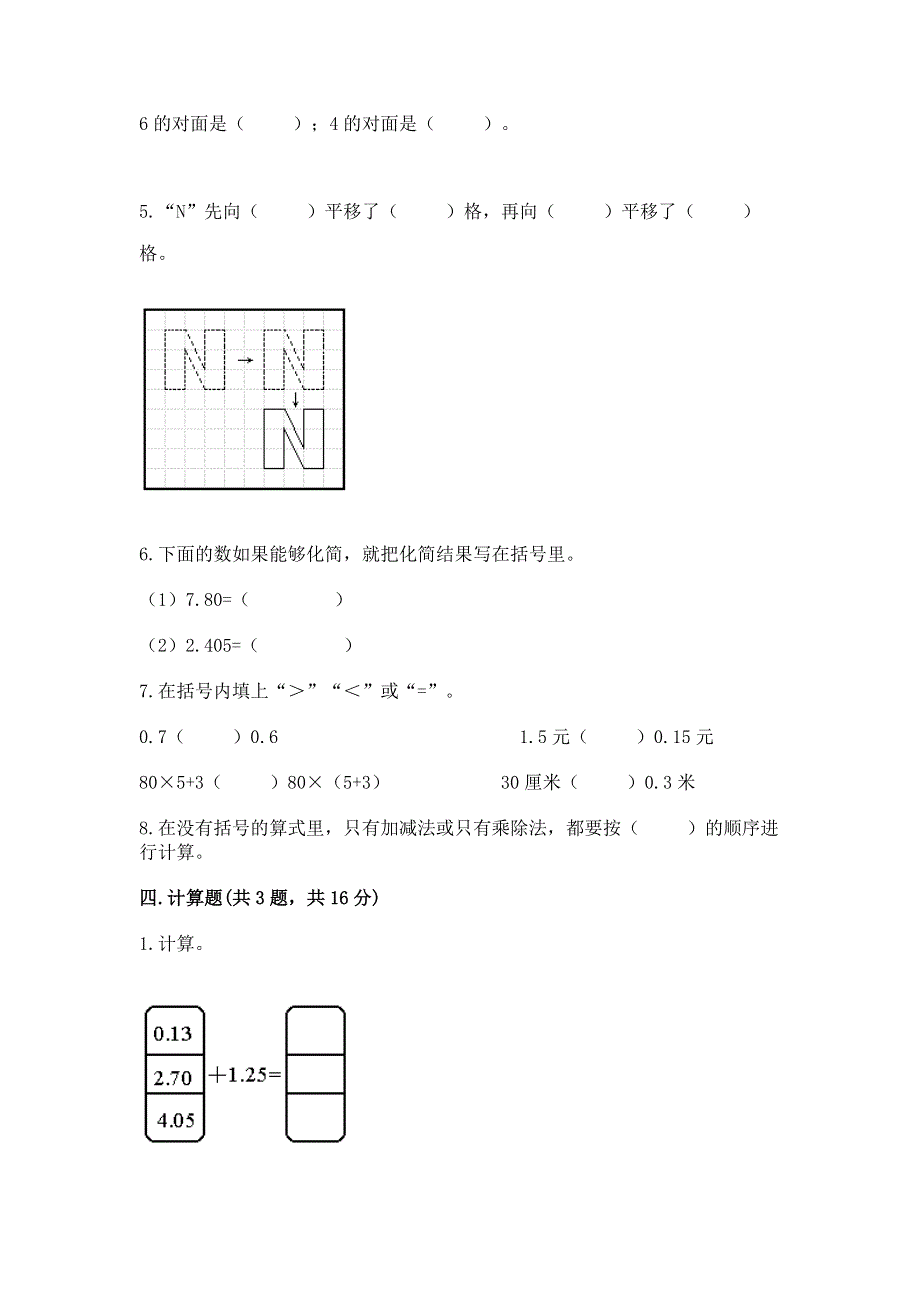 人教版 四年级下册数学 期末测试卷附答案（研优卷）.docx_第3页