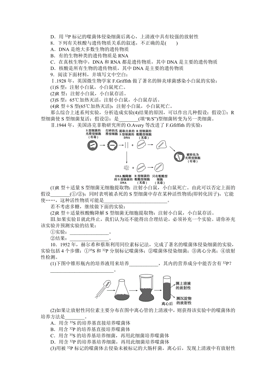 《优化方案》2015高考生物（苏教版）一轮课后达标检测17　探索遗传物质的过程.DOC_第2页