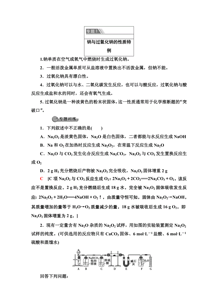 2020-2021学年化学鲁科版必修一教师用书：第1章 章末复习课 WORD版含解析.doc_第3页