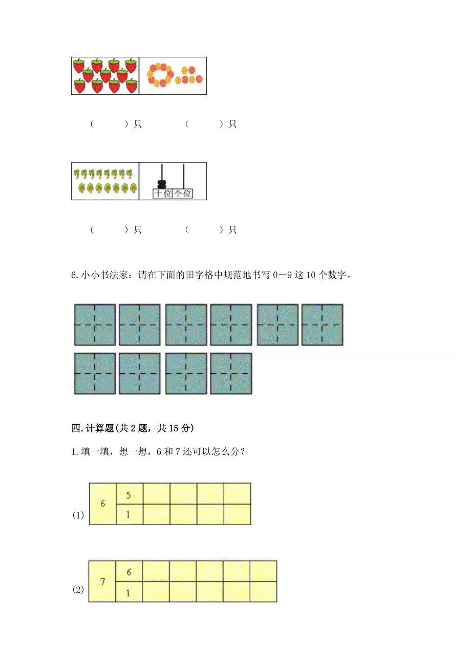 人教版一年级上册数学期末测试卷及一套答案.docx_第3页