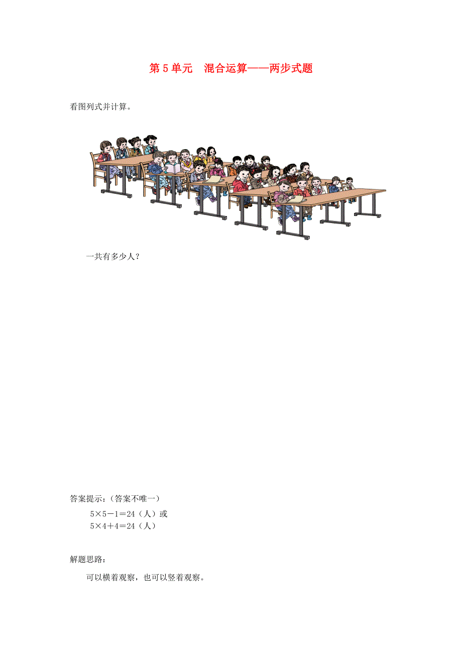 二年级数学下册 5 混合运算课时练习2 新人教版.doc_第1页