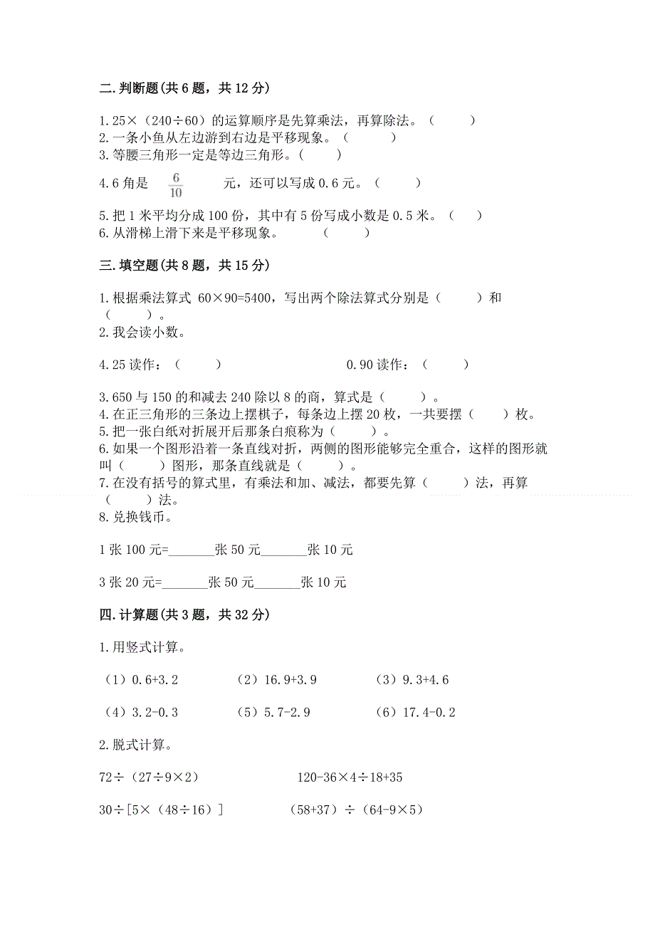 人教版 四年级下册数学 期末测试卷附答案（轻巧夺冠）.docx_第2页