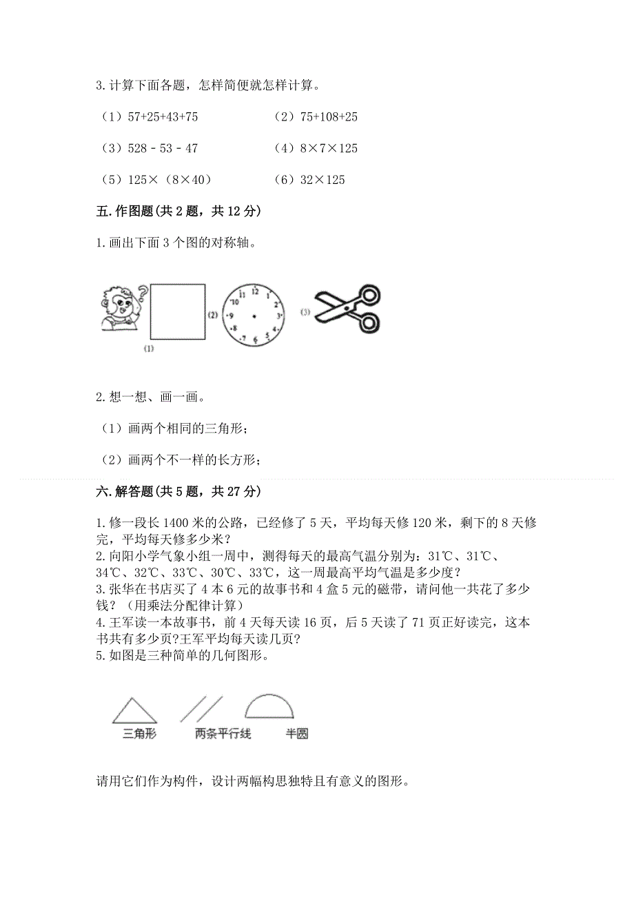 人教版 四年级下册数学 期末测试卷附答案（轻巧夺冠）.docx_第3页