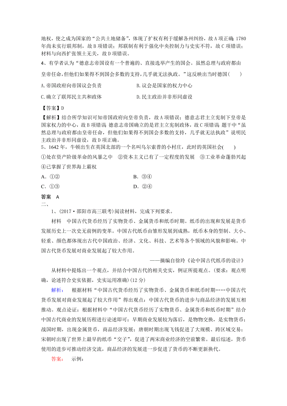 岳池县2018高考历史寒假自理练题（27）及解析.doc_第2页