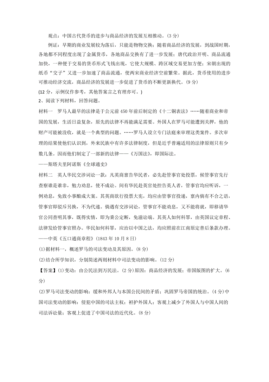 岳池县2018高考历史寒假自理练题（27）及解析.doc_第3页