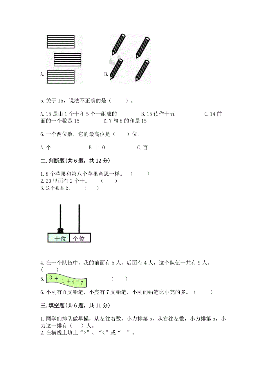 人教版一年级上册数学期末测试卷及免费答案.docx_第2页