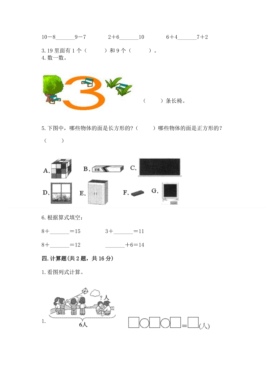 人教版一年级上册数学期末测试卷及免费答案.docx_第3页