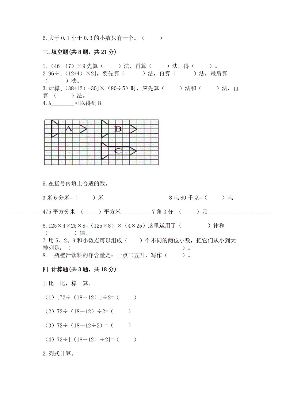 人教版 四年级下册数学 期末测试卷附精品答案.docx_第2页