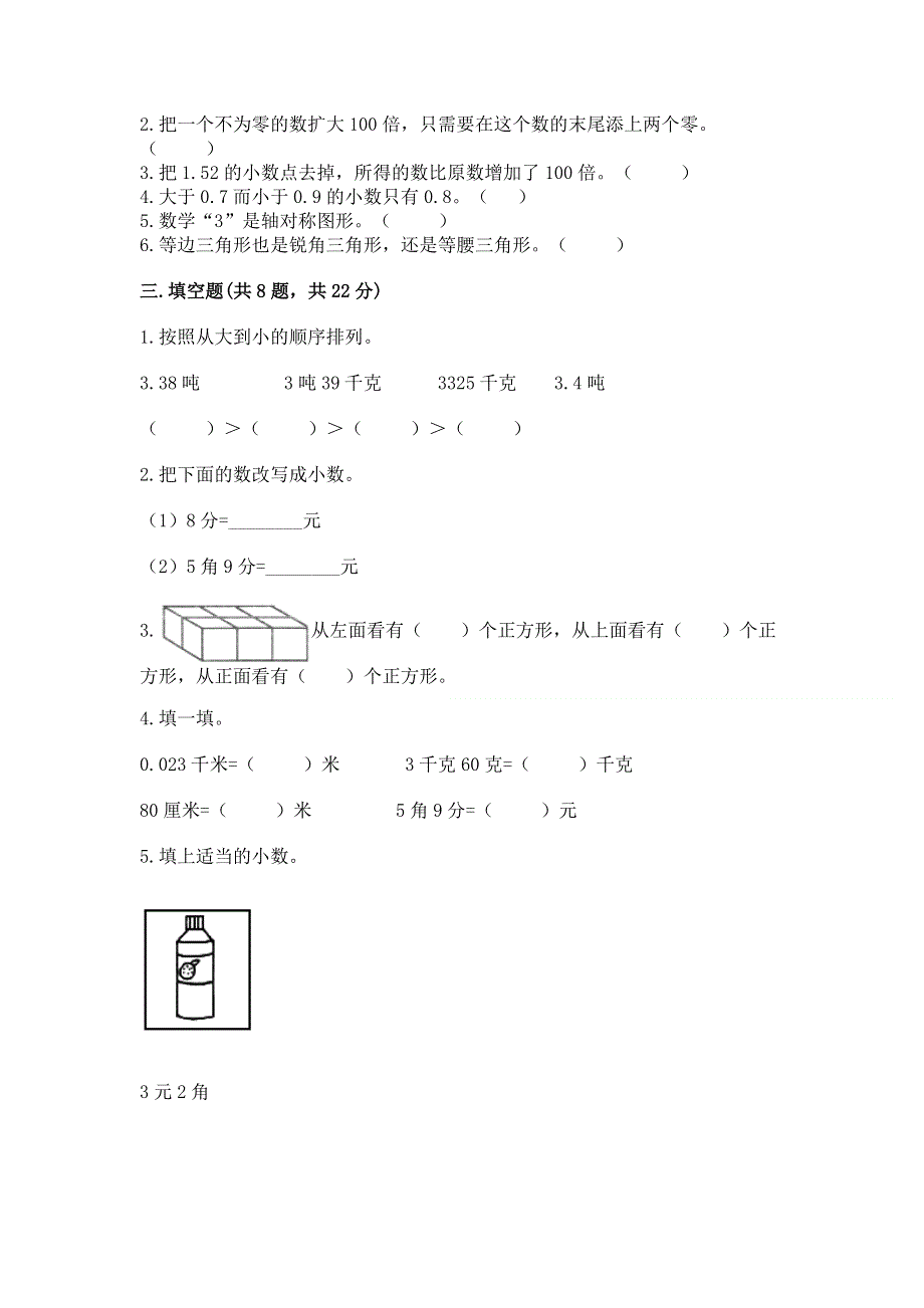 人教版 四年级下册数学 期末测试卷附答案（培优B卷）.docx_第2页