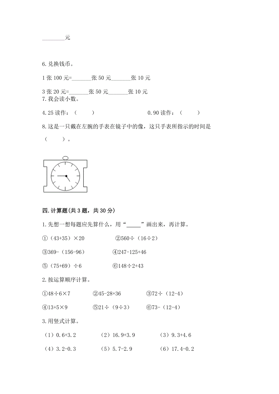 人教版 四年级下册数学 期末测试卷附答案（培优B卷）.docx_第3页