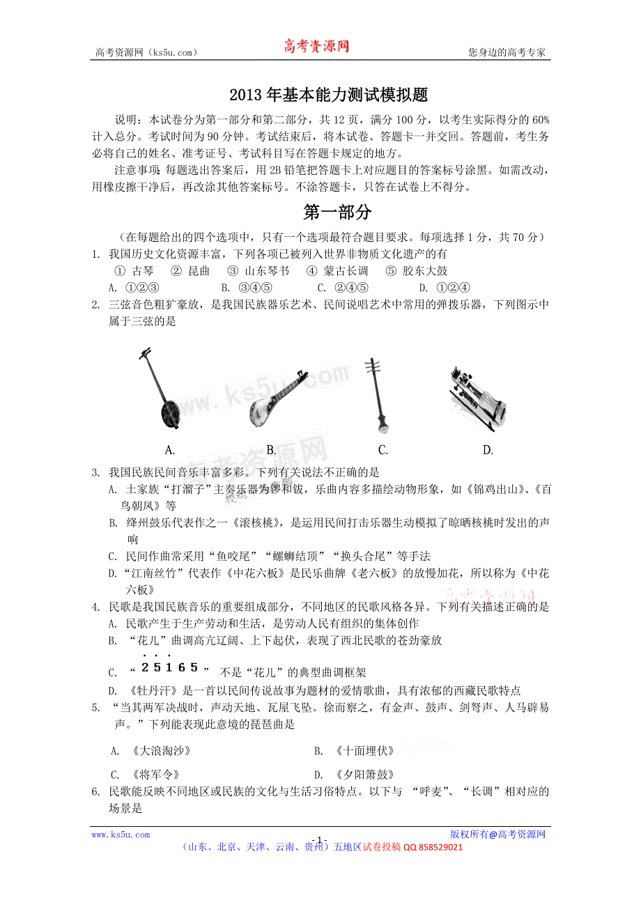 山东省临沂市郯城一中2013届高三上学期12月月考基本能力测试题.doc_第1页