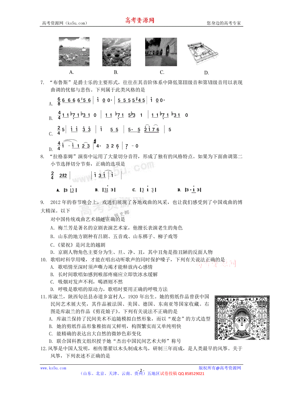 山东省临沂市郯城一中2013届高三上学期12月月考基本能力测试题.doc_第2页