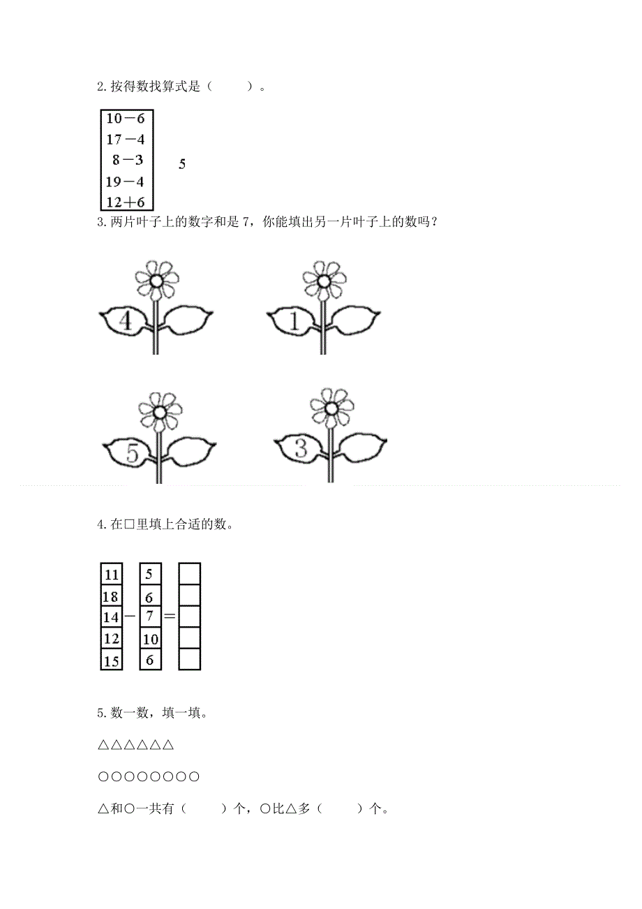 人教版一年级上册数学期末测试卷加答案下载.docx_第3页