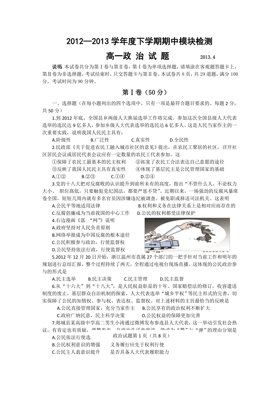 山东省临沂市郯城一中2012-2013学年高一下学期期中考试政治试题 WORD版含答案.doc_第1页