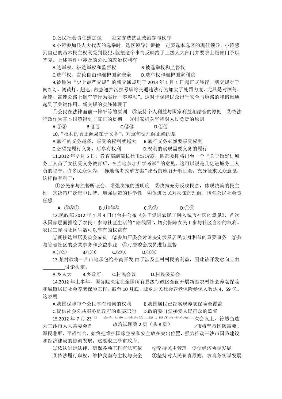 山东省临沂市郯城一中2012-2013学年高一下学期期中考试政治试题 WORD版含答案.doc_第2页