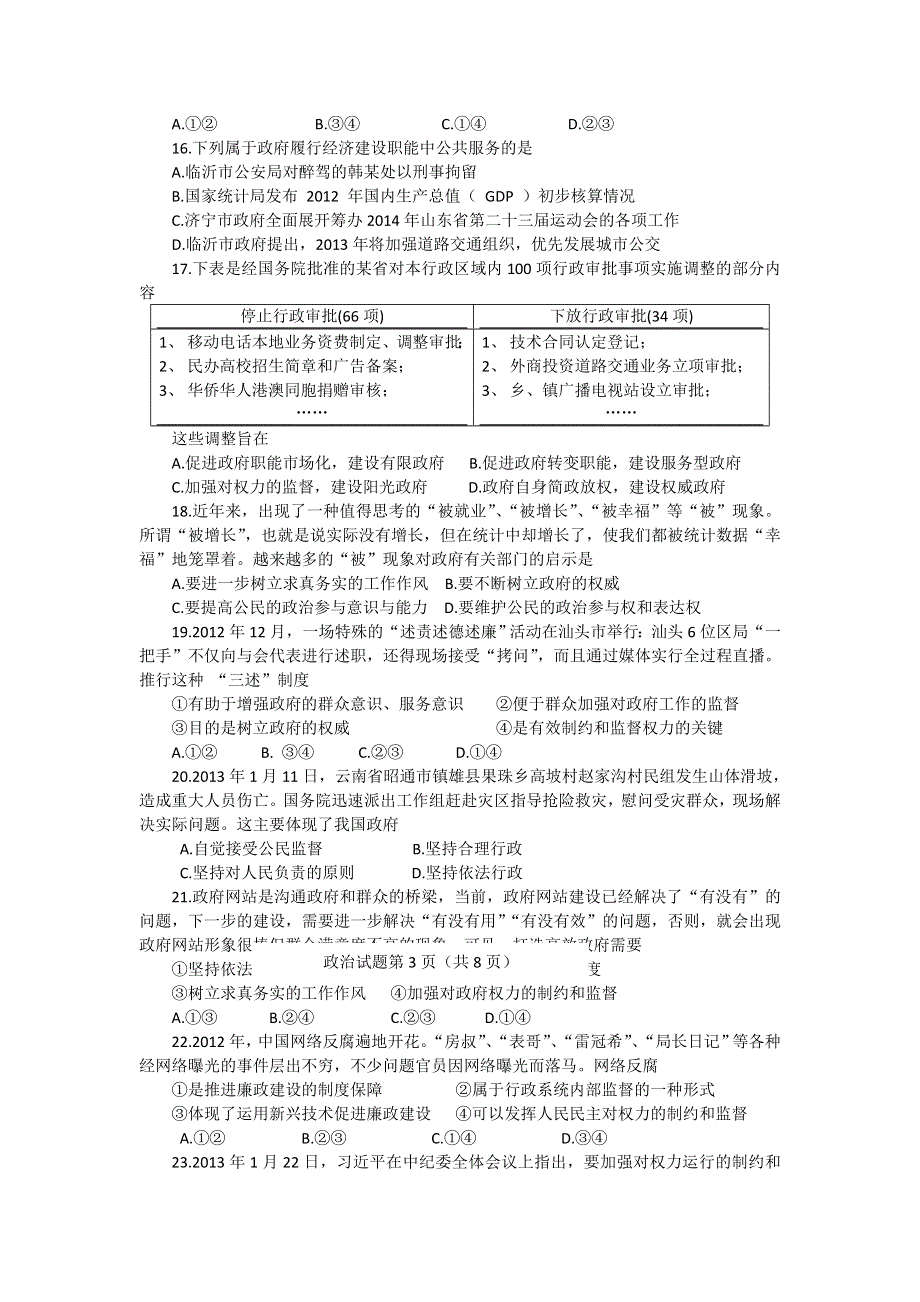 山东省临沂市郯城一中2012-2013学年高一下学期期中考试政治试题 WORD版含答案.doc_第3页