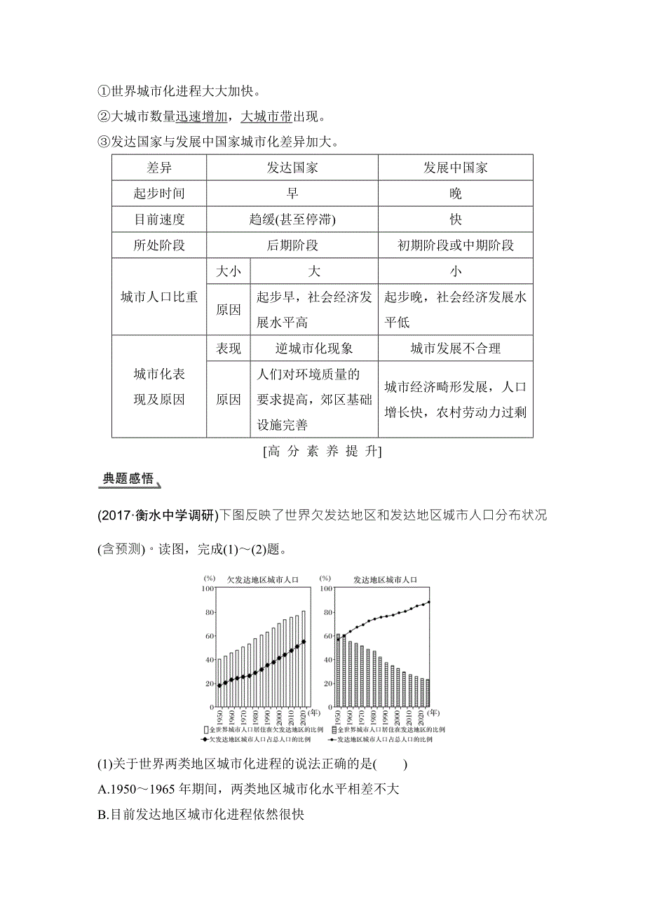 2018年高考地理（鲁教版）总复习教师用书：第7单元 第一节　城市发展与城市化 WORD版含解析.doc_第3页