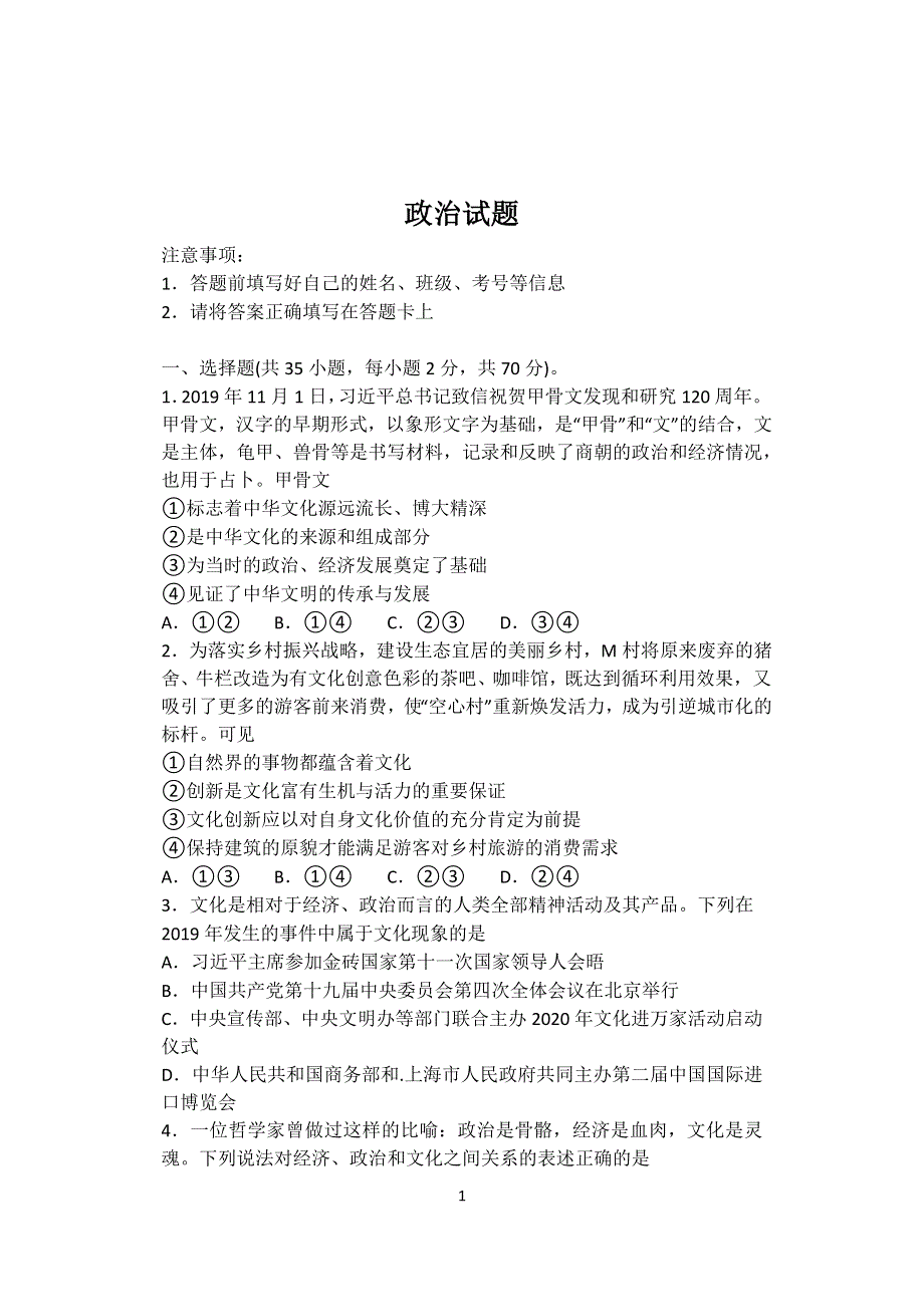 吉林省长春市第一中学2019-2020学年高二下学期期中考试政治试卷 WORD版含答案.docx_第1页