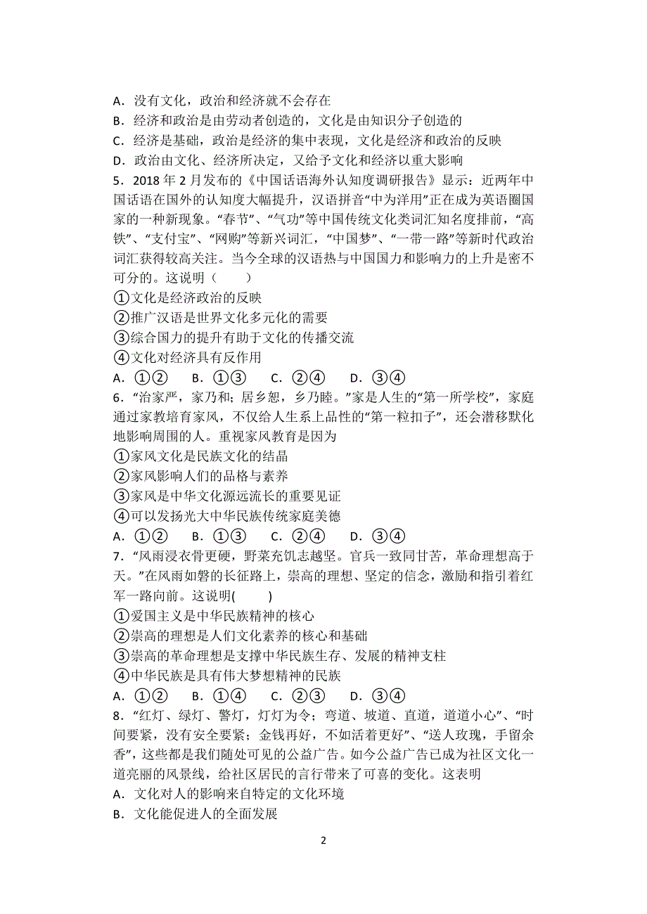 吉林省长春市第一中学2019-2020学年高二下学期期中考试政治试卷 WORD版含答案.docx_第2页