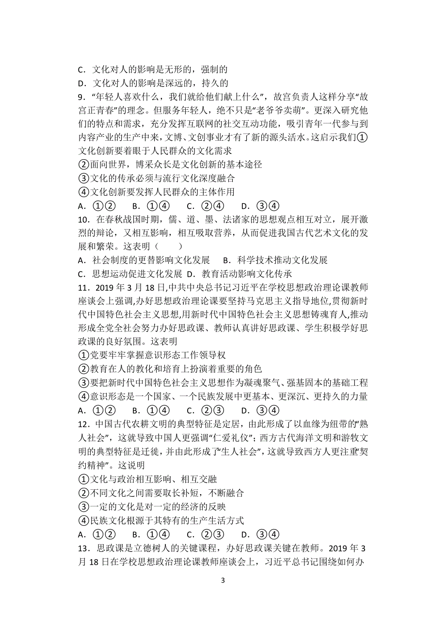 吉林省长春市第一中学2019-2020学年高二下学期期中考试政治试卷 WORD版含答案.docx_第3页